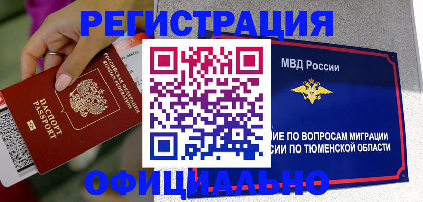 прописка от собственника в Барабинске