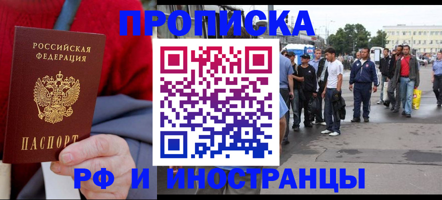 прописка в квартире в Барабинске